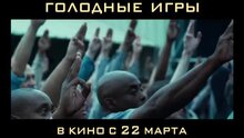 The Hunger Games - russian тв ролик 7