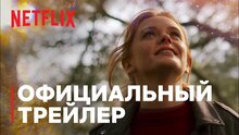 Судьба: сага Винкс - трейлер сериала