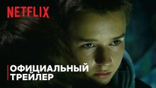 Затерянные в космосе - трейлер третьего сезона