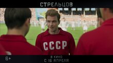 Streltsov - trailer