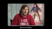 Путешествия Гулливера - новогоднее поздравление джека блэка россиянам