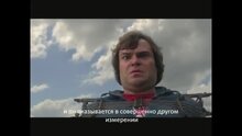 Путешествия Гулливера - интервью с джеком блэком