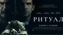 The Ritual - trailer in russian