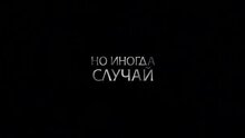 Hachi: A Dog's Tale - trailer in russian