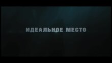 Морской бой - дублированный трейлер