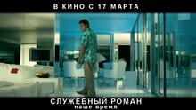 Office Romance. Our Time - fragment 4