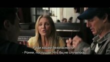 Knight and Day - international trailer с русскими субтитрами