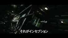 Начало - японский трейлер