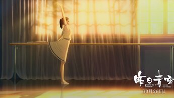 Zuo ri qing kong - trailer in russian