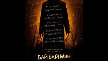 The Bye Bye Man - trailer in russian 2