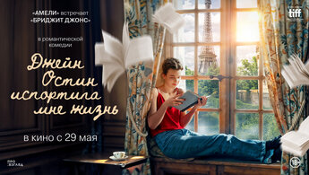 Jane Austen Wrecked My Life - trailer in russian