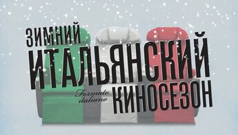 Все свободны - трейлер с закадровым переводом