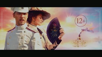 Солнечный удар - трейлер