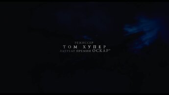 Девушка из Дании - дублированный трейлер