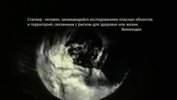 Stalker - trailer