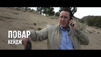 Кокаиновый барон - дублированный трейлер