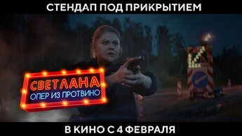 Stendap pod prikrytiyem - trailer