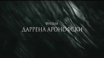 Black Swan - trailer in russian