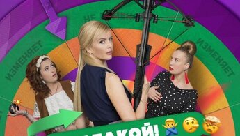 Я не такой. Я не такая - трейлер