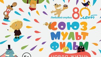Soyuzmultfilm. Novaya zhizn - teaser
