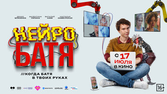 Neyrobatya - trailer