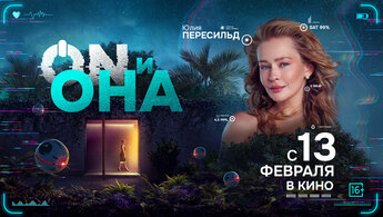 ON i Ona - trailer 2