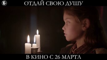 The Soul Collector - trailer in russian