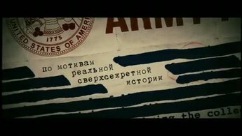 The Men Who Stare at Goats - trailer in russian