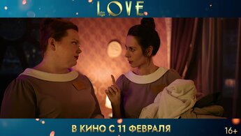 Love - trailer