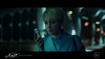 Доктор Лиза - трейлер