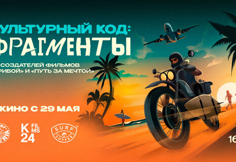 Культурный код: Фрагменты - трейлер