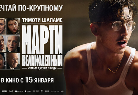 Марти Великолепный - основной трейлер