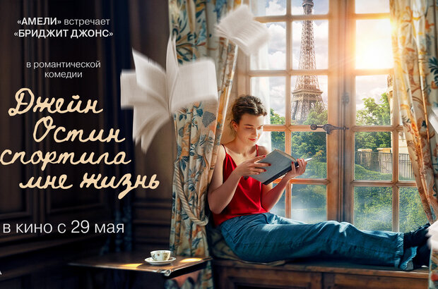 Jane Austen Wrecked My Life - trailer in russian