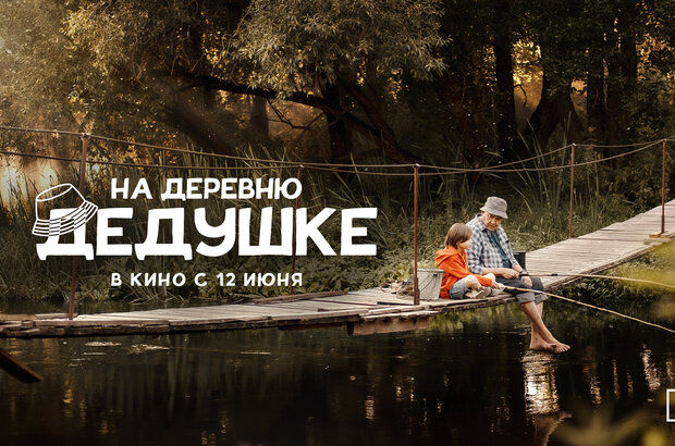 Na derevnyu dedushke - trailer
