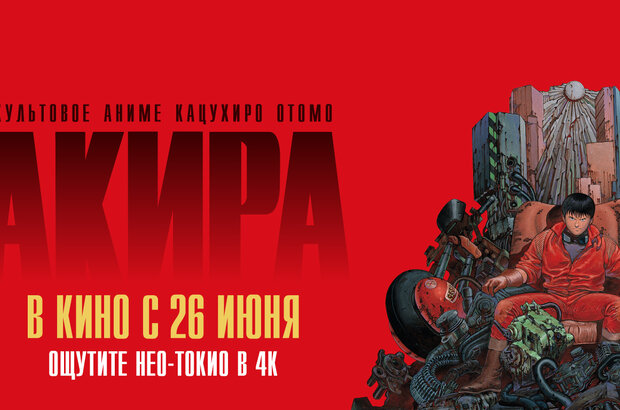 Akira - trailer