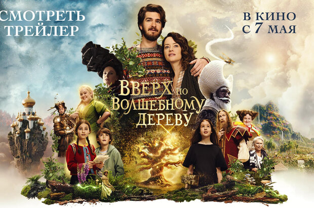 The Magic Faraway Tree - trailer in russian 2