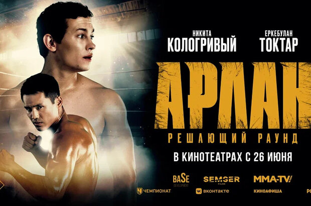 Arlan. Reshayushchiy raund - российский trailer