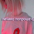 Юляшка Самотолкина