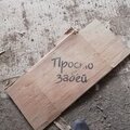 Миша Хромой