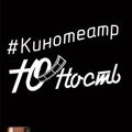 Юность Кинотеатр