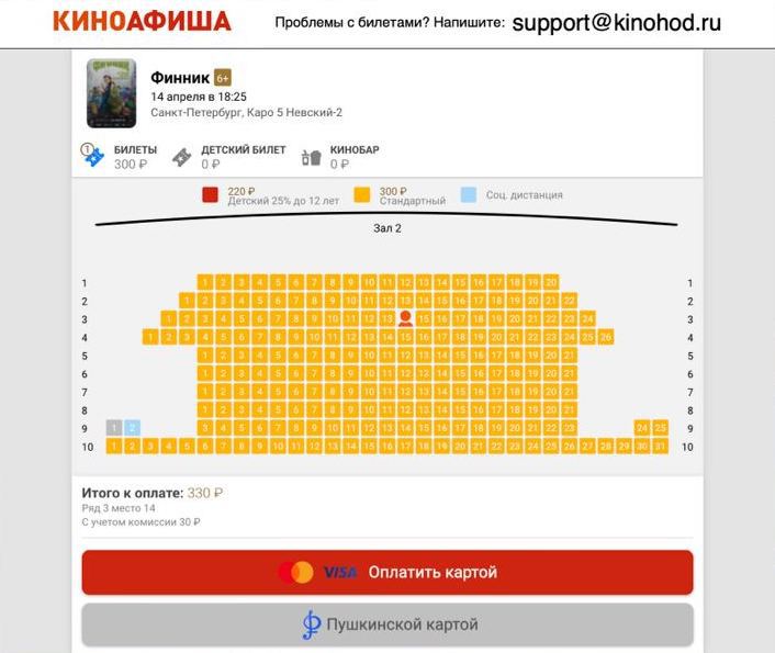 Как купить 2 билета по пушкинской. Пушкинская карта кинотеатр.