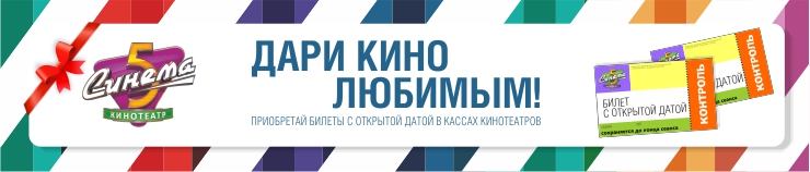 Дарите любимым кино