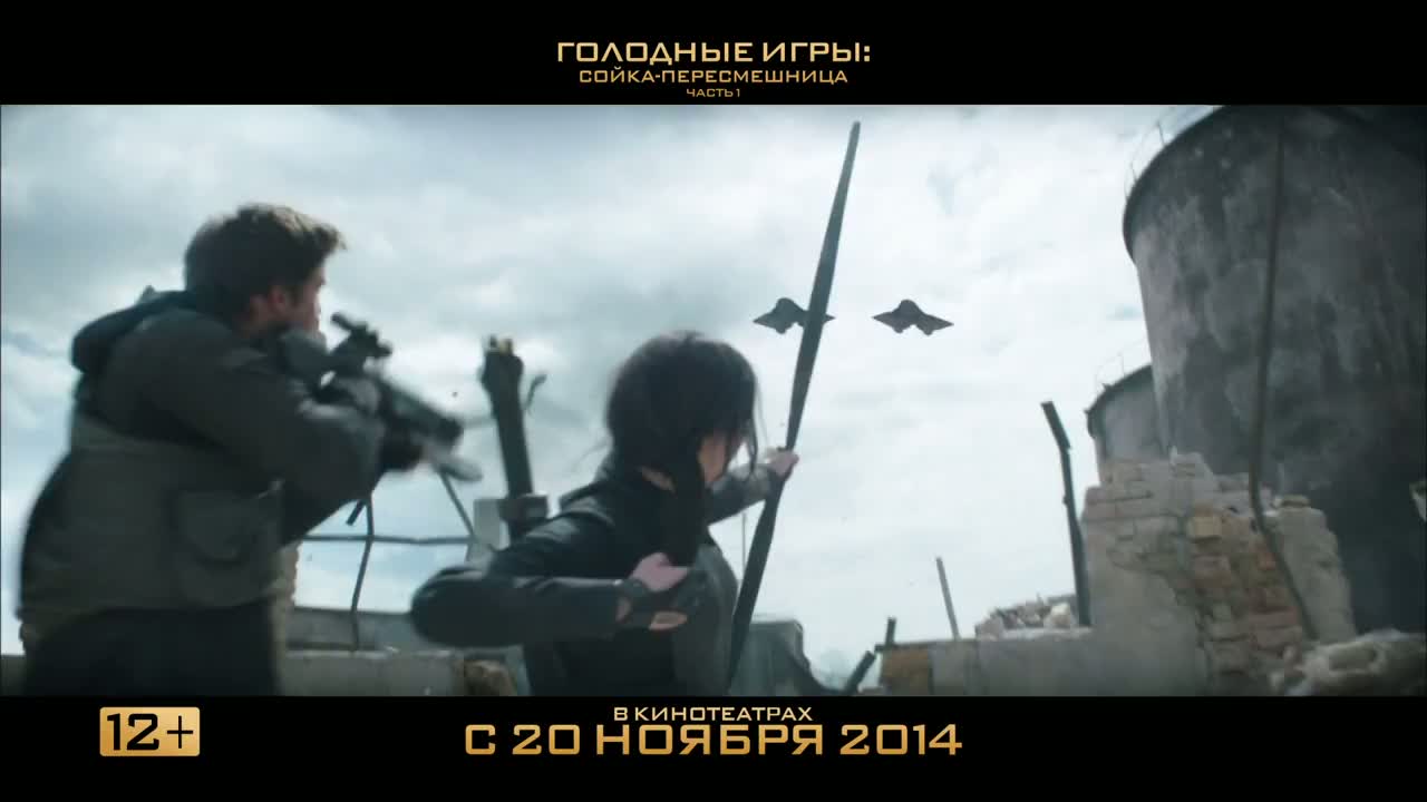 Трейлеры фильма Голодные игры: Сойка-пересмешница. Часть I (2014) - The  Hunger Games: Mockingjay - Part 1 | Киноафиша