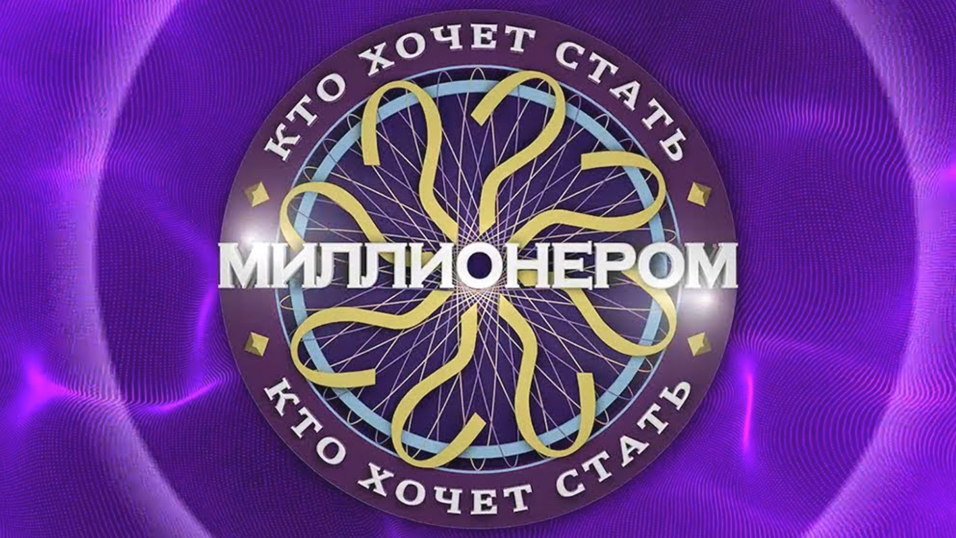 Девушка не ответила на элементарный вопрос в шоу «Кто хочет стать  миллионером?»: будете хохотать