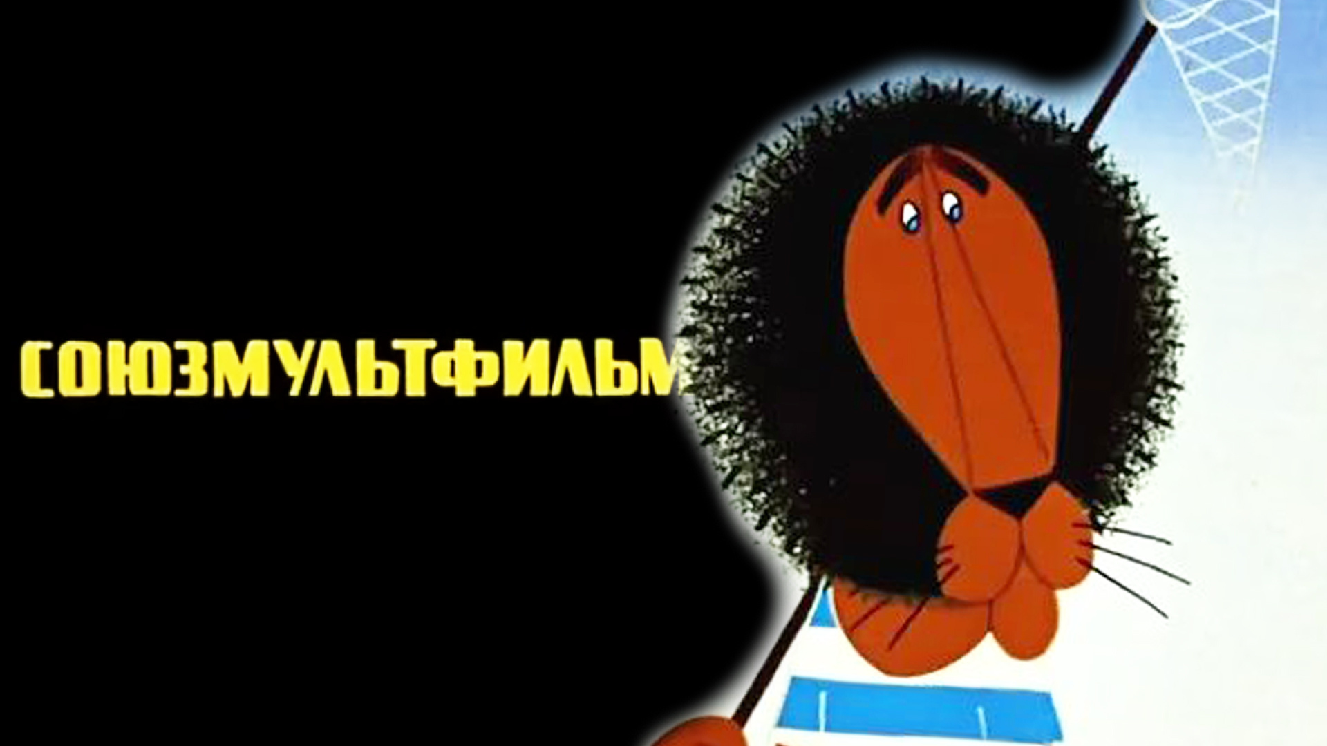 Бонифаций просп славы 31а фото В "Каникулах Бонифация" найдена странность: в чем ошиблись на "Союзмультфильме"