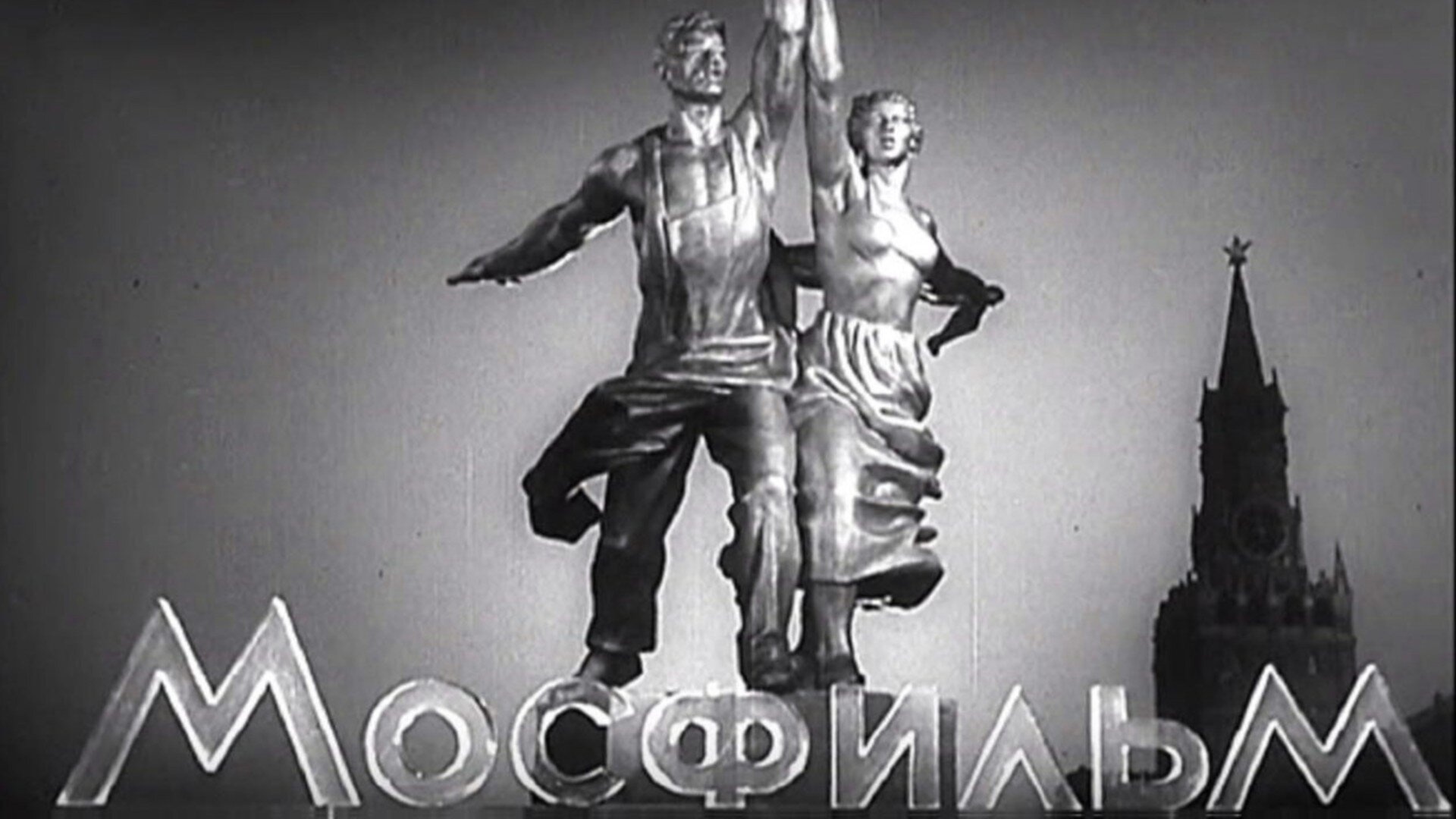 Красная пахра мосфильм
