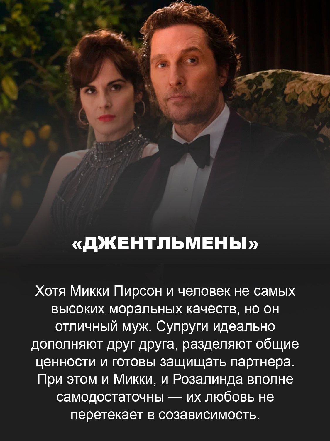 «Джентльмены»