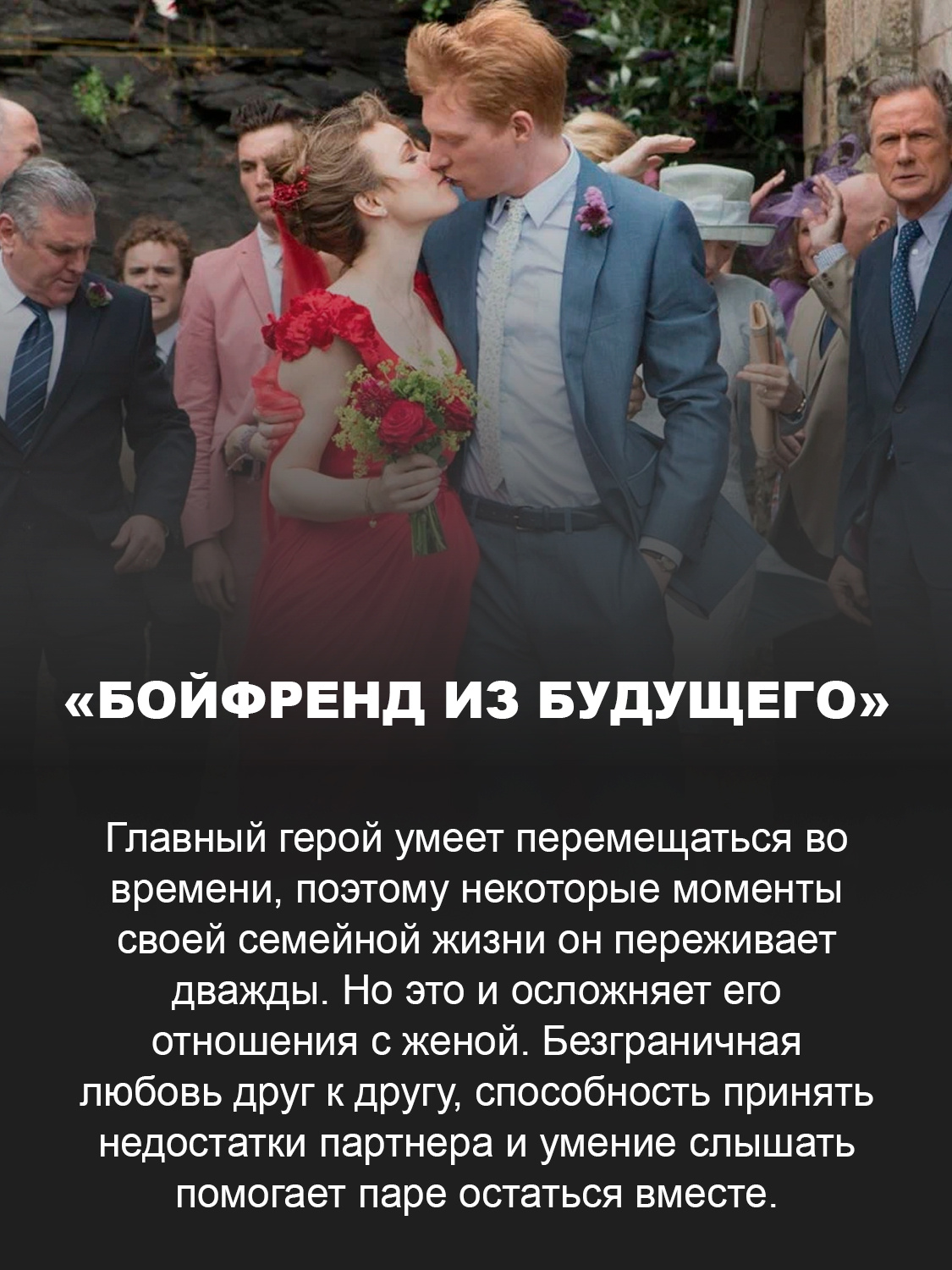 «Бойфренд из будущего»