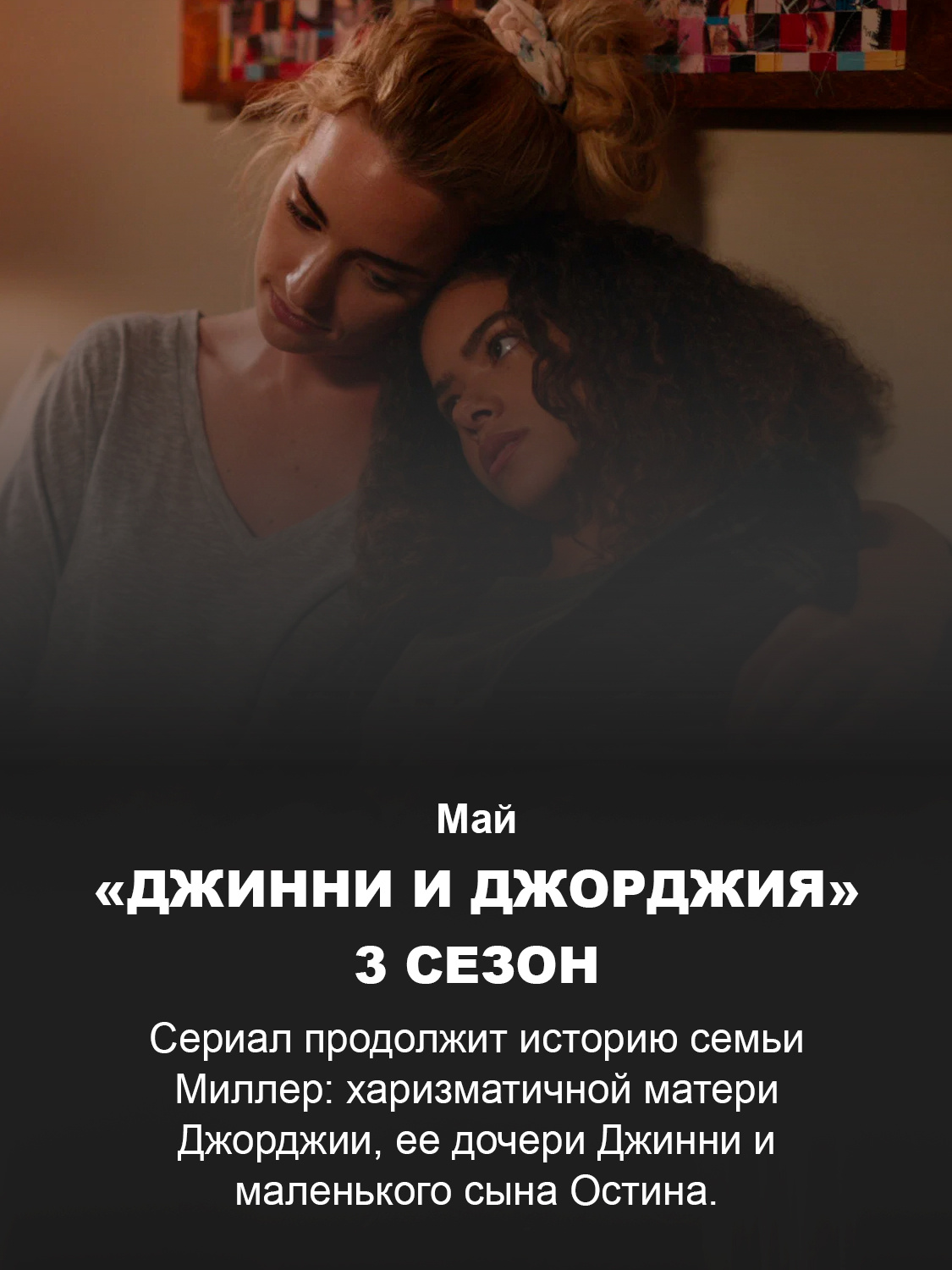 Кадр из сериала «Джинни и Джорджия»