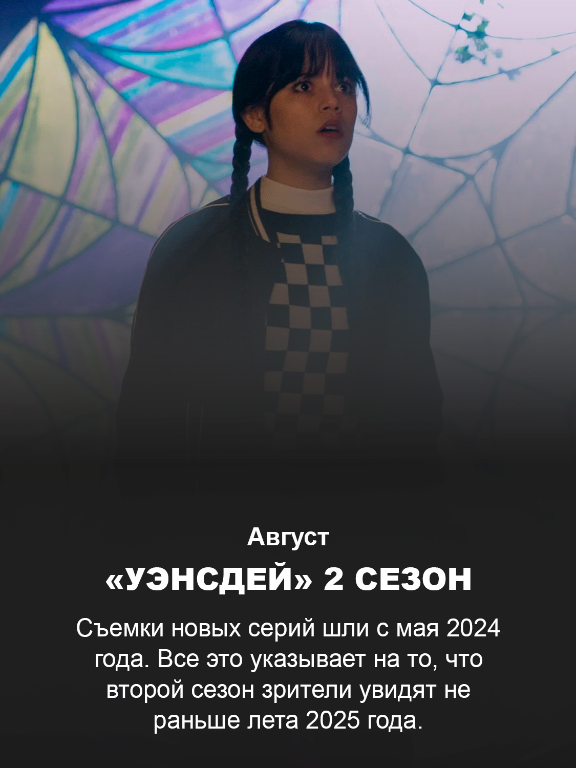 Кадр из сериала «Уэнсдей» 